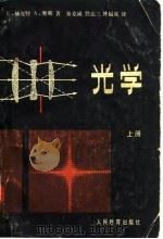 光学  下（1980 PDF版）