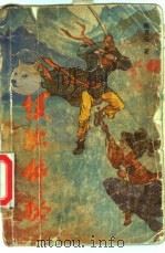 须弥神功  下（1988 PDF版）