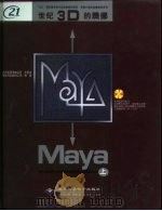 世纪3D的腾挪Maya 中 1999 PDF电子版封面 7900024484 重庆深蓝数码工场