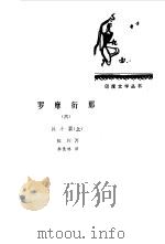 罗摩衍那  战斗篇  下（1984 PDF版）