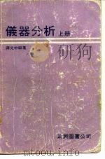 仪器分析  中（1979 PDF版）
