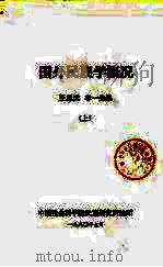 国外民族学概况  下   1980  PDF电子版封面    王恩庆，李一夫 