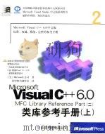 Microsoft Visual C++ 6.0 MFC Library Reference Part 2 类库参考手册（1999 PDF版）