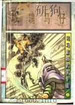 玫瑰马仔  下（1997 PDF版）