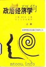 政治经济学  （下册）（1987年08月第1版 PDF版）
