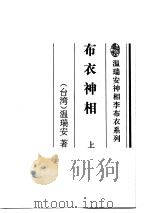 布衣神相  下（1996 PDF版）