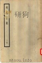 尚书正义  下     PDF电子版封面     