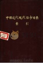 目录索引  下（1982 PDF版）