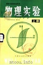 物理实验  下（1984 PDF版）