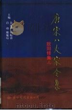 欧阳修集  下（ PDF版）