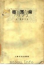德黑兰  下（1959 PDF版）