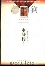 水浒传  下（1975 PDF版）