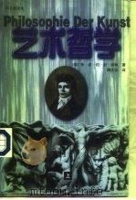艺术哲学  下  中文首译本（1996 PDF版）