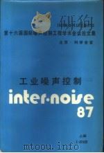 1987年9月15日至17日第十六届国际噪声控制工程学术会议论文集 工业噪声控制 下 PDF电子版封面 李沛滋