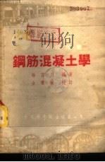 钢筋混凝土学  下（1953 PDF版）