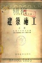 建筑施工  下（1954 PDF版）