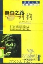 自由之路  下（1998 PDF版）