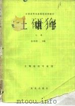 土壤学  下（1983 PDF版）
