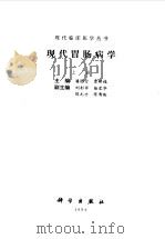 现代胃肠病学  下（1994 PDF版）