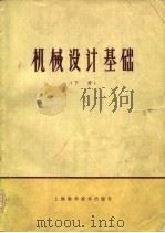 机械设计基础  下（1978 PDF版）