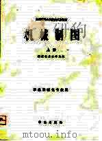 机械制图  下（1981 PDF版）