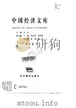 中国经济文库  财会卷  下（1995 PDF版）