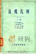 直观几何  下（1964 PDF版）