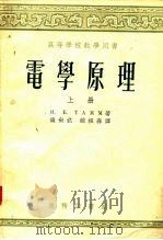 电学原理  下（1953 PDF版）