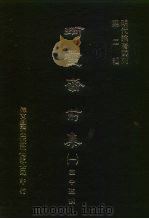 明代论著丛刊第2辑  珂雪斋前集  2（1976 PDF版）