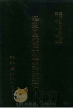 近代中国史料丛刊三编  567-569  陆军军官学校第二队学生详细调查表  民国十三年七月  3（1990 PDF版）