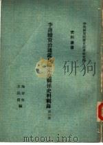 李焘续资治通鉴长编宋辽关系史料辑录  2   1974  PDF电子版封面    陶晋生，王民信编 
