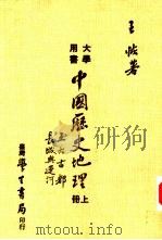 中国历史地理  下（1984 PDF版）