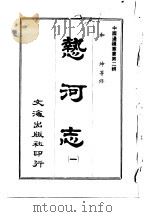 热河志 6 1966 PDF电子版封面 沈云龙