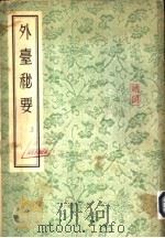 外台秘要  中（ PDF版）