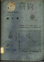 机工学  下（1979 PDF版）