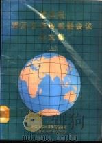 第四届国际固态传感器会议论文集  下（1988 PDF版）