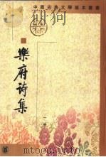 乐府诗集  4（1979 PDF版）