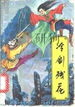 冷剑残花  2（1991 PDF版）