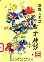 雷霆神刀  中（1998 PDF版）
