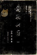 明清史料丛编国朝兴汇  8（1993 PDF版）