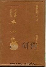 名山藏  2（1993 PDF版）