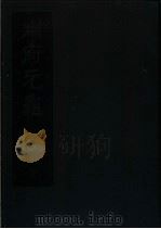 州府元龟  2（ PDF版）