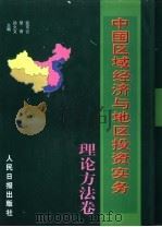 中国区域经济与地区投资实务  中（1998 PDF版）
