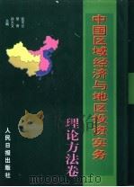 中国区域经济与地区投资实务  下（1998 PDF版）