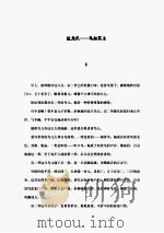 冯苓植文集 PDF电子版封面