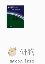 中外科学家发明家丛书  波施（1998 PDF版）