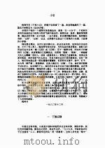干校六记（1992 PDF版）
