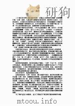一百个人的十年  第1辑（1987 PDF版）