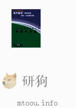 中外科学家发明家丛书  亚里士多德（1998 PDF版）