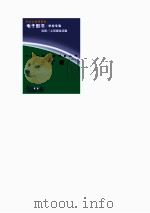 中外科学家发明家丛书 爱丁顿 1998 PDF电子版封面 刘宗华,李珂